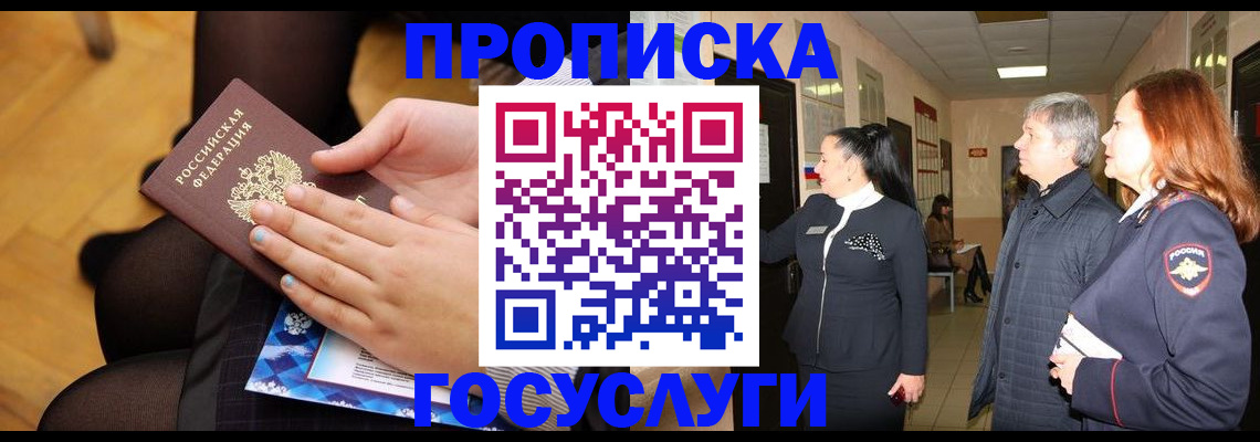 временная регистрация для школы в Вологодской области
